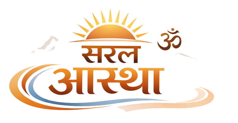 सरल आस्था